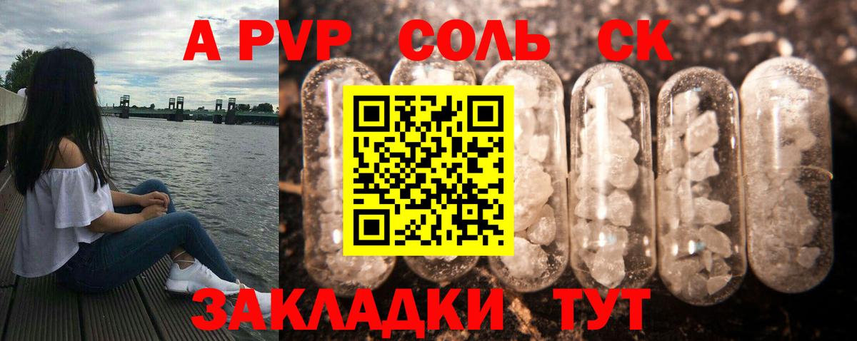 А ПВП Соль  A-PVP мука  Альфа ПВП Соль  Вход с VPN  наркотики  Камышин 
