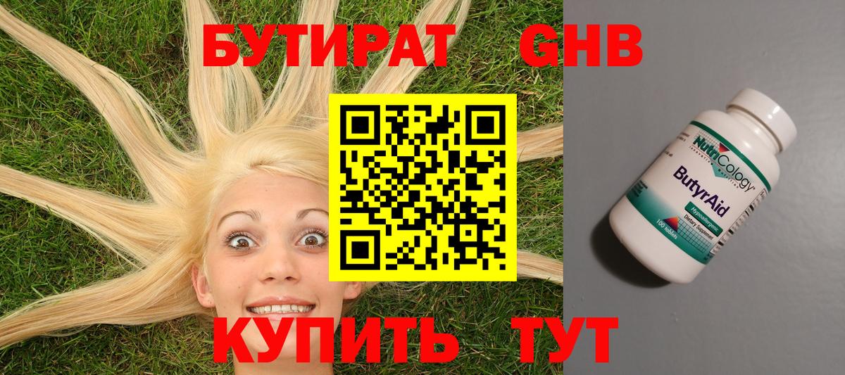 БУТИРАТ вода Камышин