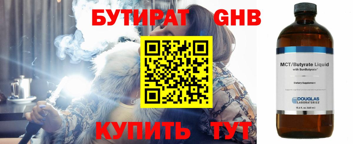 БУТИРАТ BDO 33%  Вход с VPN  БУТИРАТ  Камышин 