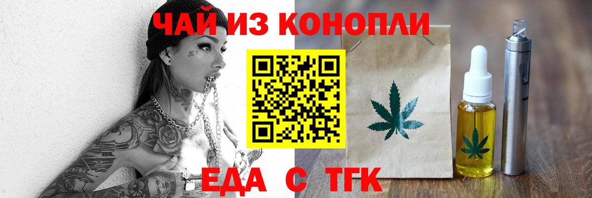 Еда ТГК конопля  Вход с VPN  Камышин 
