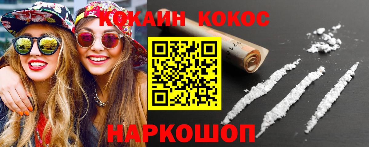 Кокаин 98% Камышин