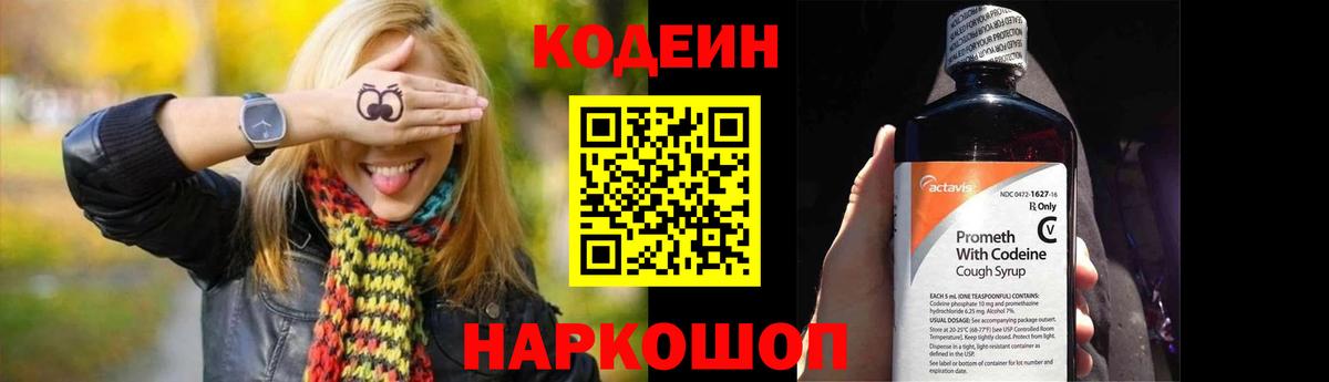 Codein напиток Lean (лин)  Codein Purple Drank  Камышин  Вход с VPN 