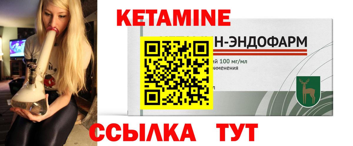 Кетамин VHQ Камышин