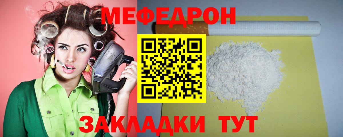 Меф  Меф кристаллы  Вход с VPN  Камышин 