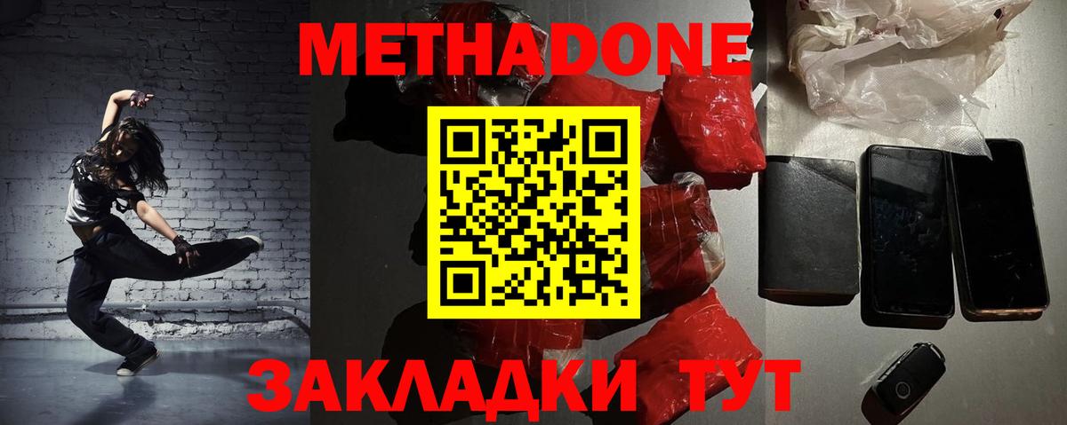 МЕТАДОН кристалл  Метадон мёд  Вход с VPN  Камышин 