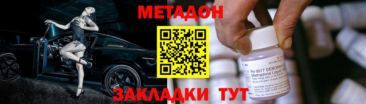 МЕТАДОН methadone Камышин